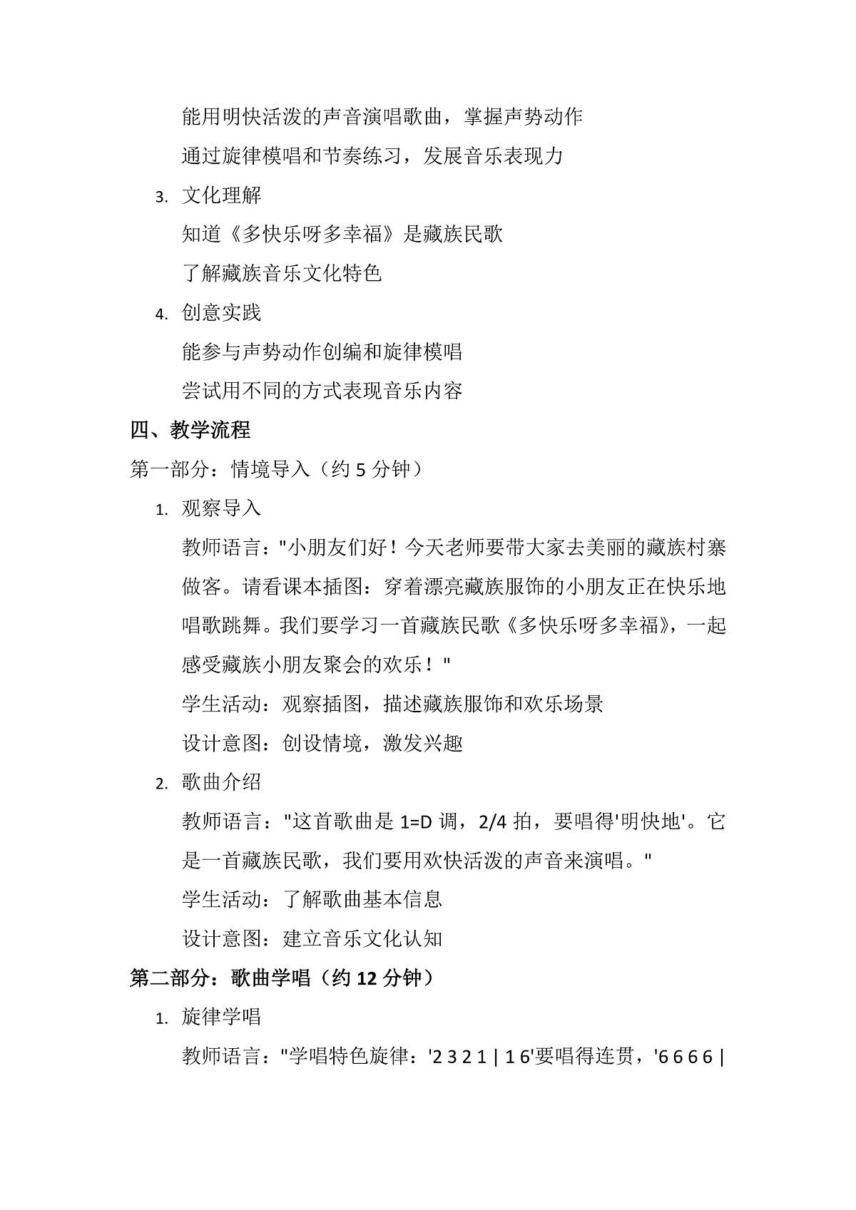 《多快乐呀多幸福》教案第2页