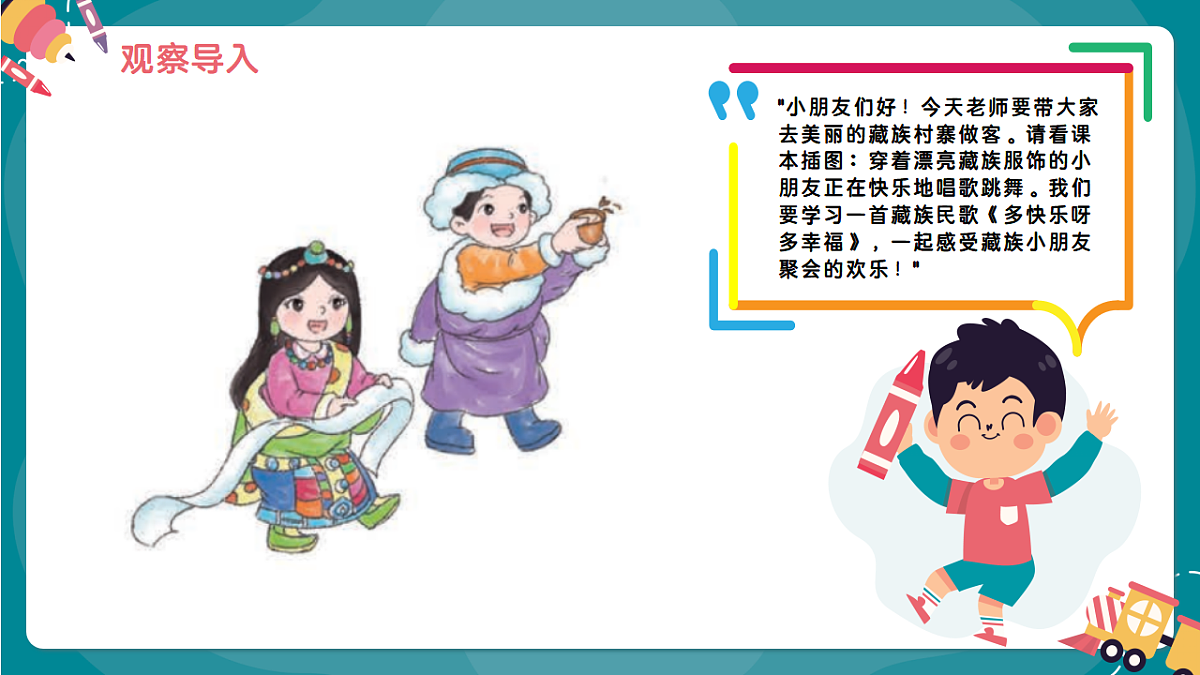 《多快乐呀多幸福》课件第4页
