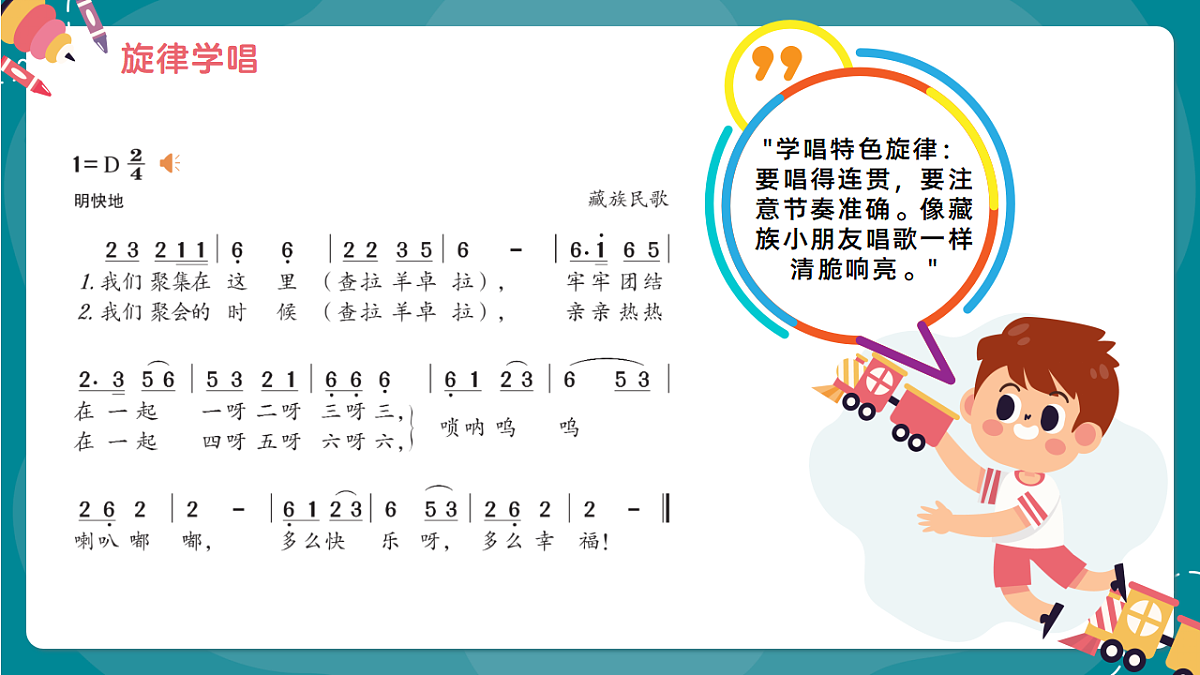《多快乐呀多幸福》课件第7页