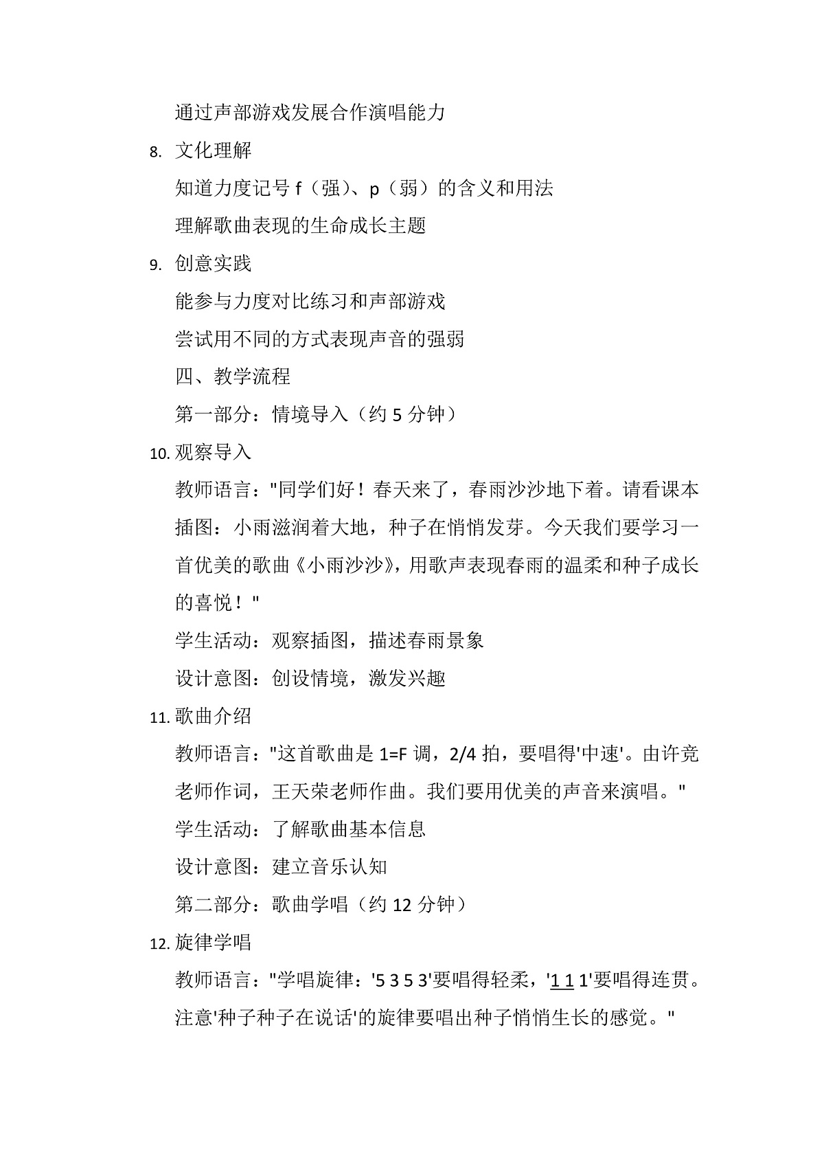 《小雨沙沙》教案第2页