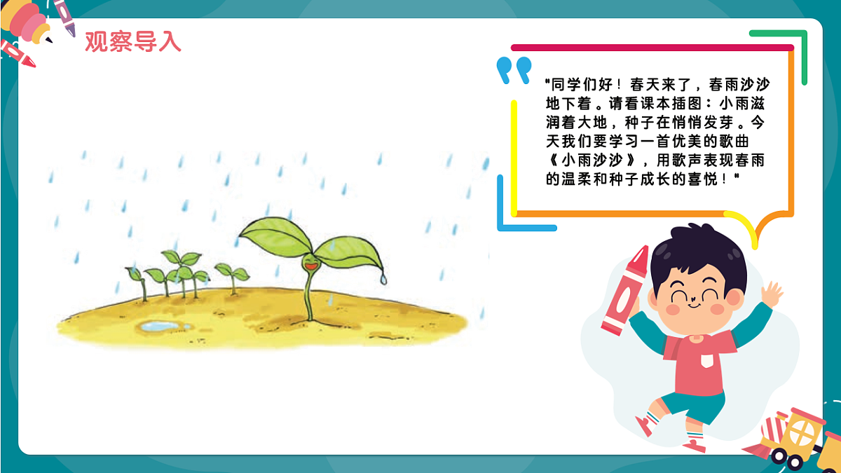 《小雨沙沙》课件第4页