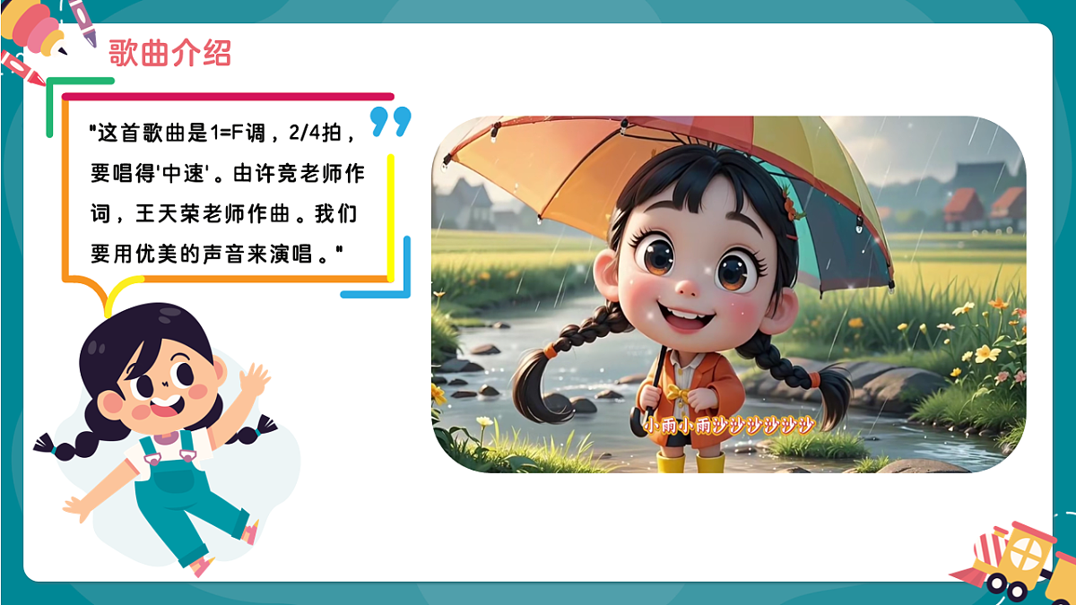 《小雨沙沙》课件第5页