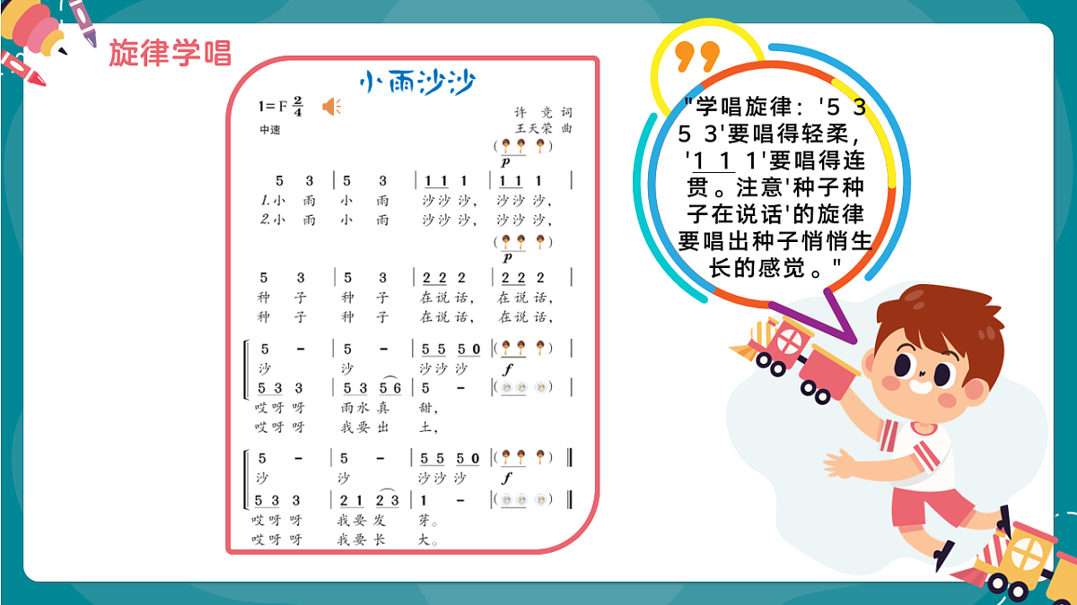 《小雨沙沙》课件第7页