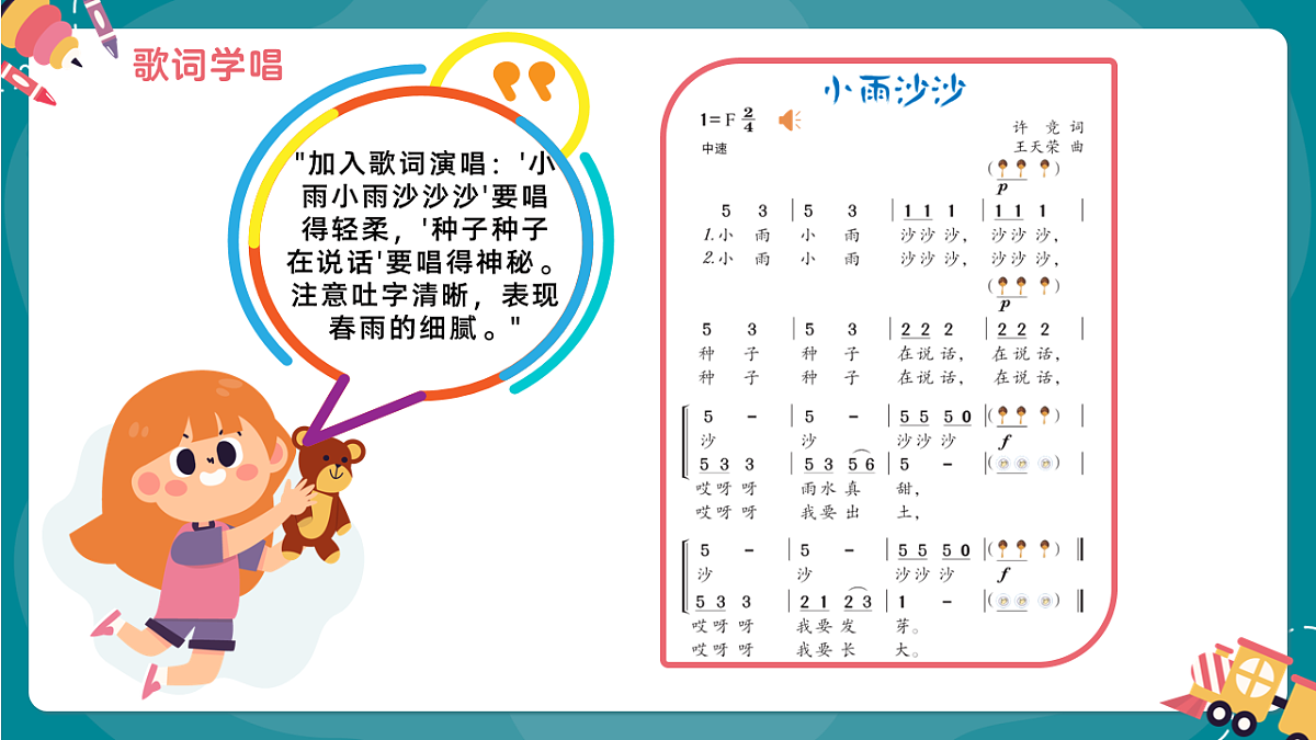 《小雨沙沙》课件第8页