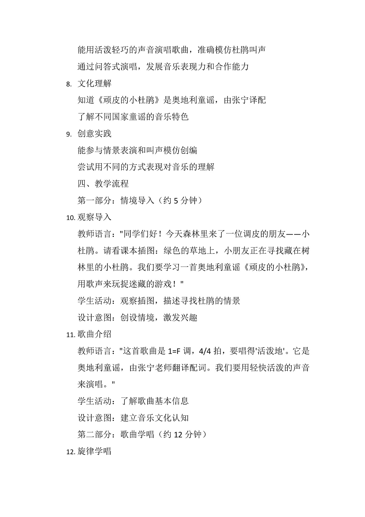 《顽皮的小杜鹃》教案第3页