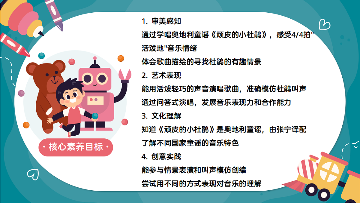 《顽皮的小杜鹃》课件第2页