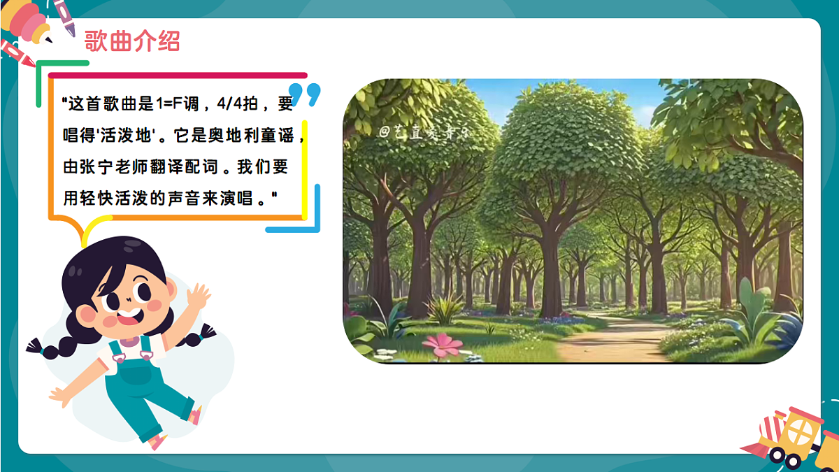 《顽皮的小杜鹃》课件第5页
