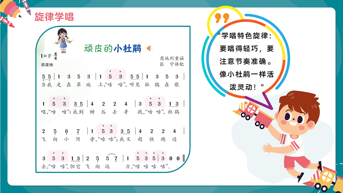 《顽皮的小杜鹃》课件第7页