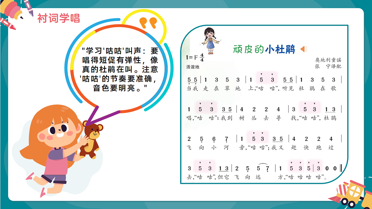 《顽皮的小杜鹃》课件第8页