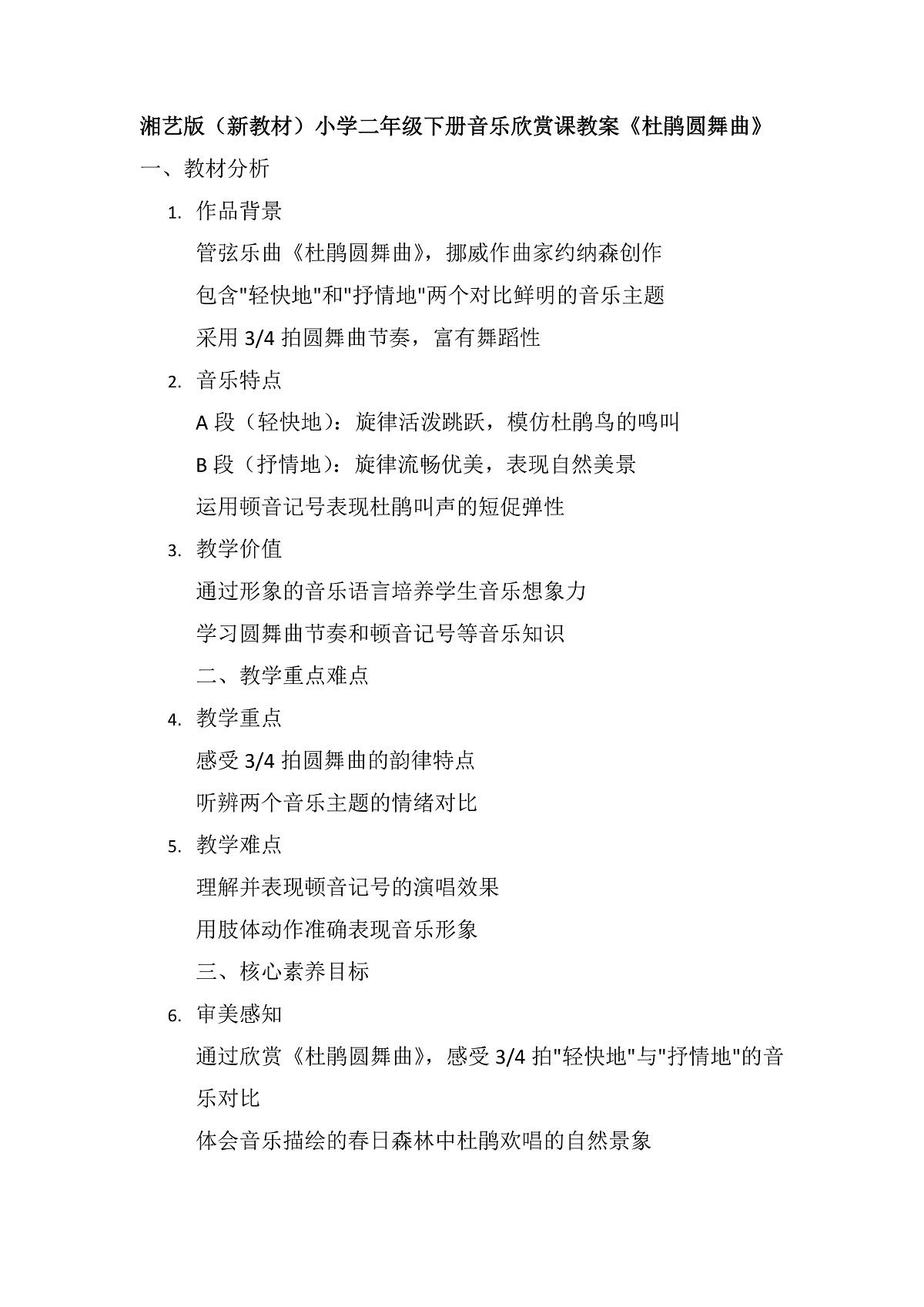 《杜鹃圆舞曲》教案第1页
