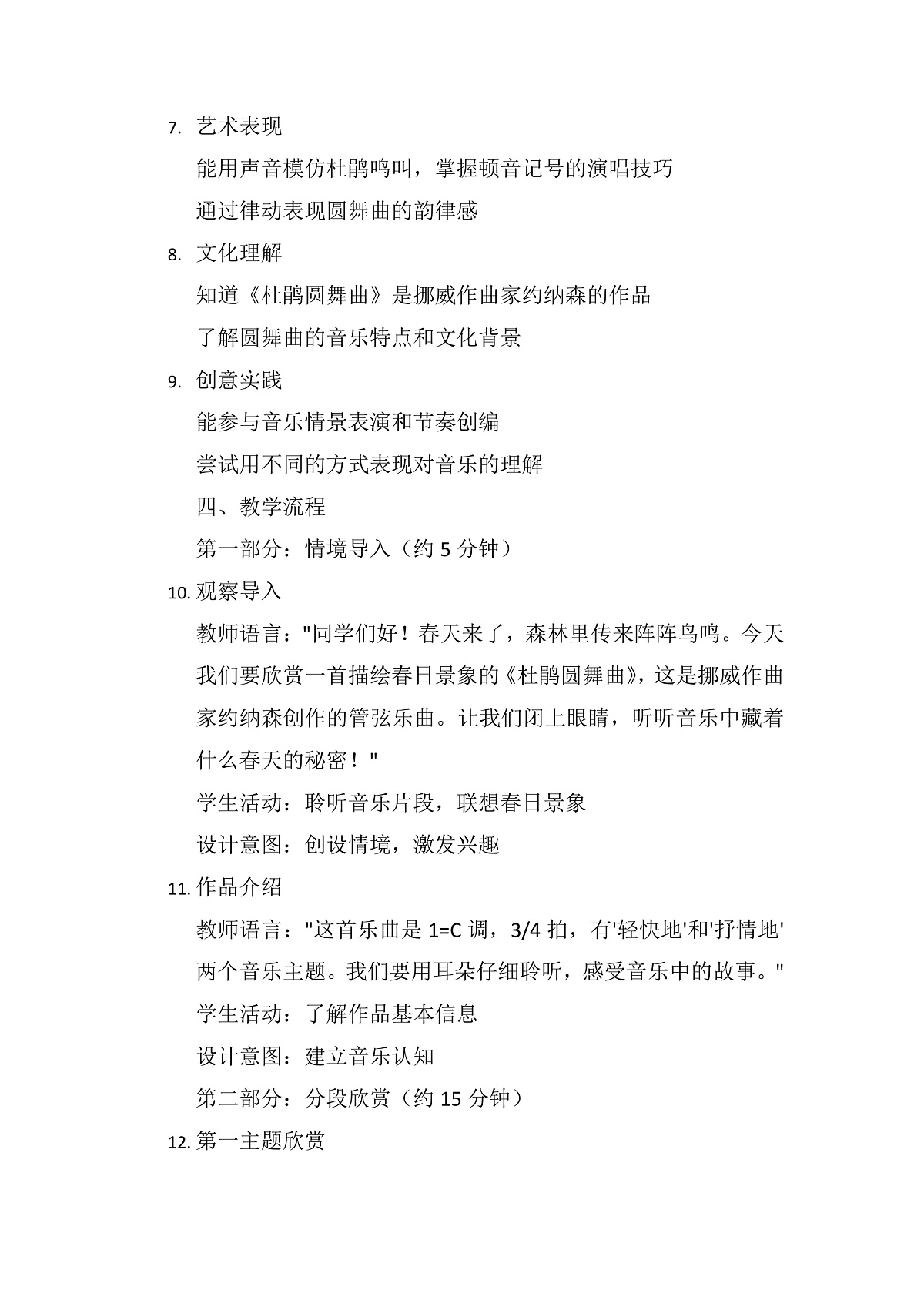 《杜鹃圆舞曲》教案第2页