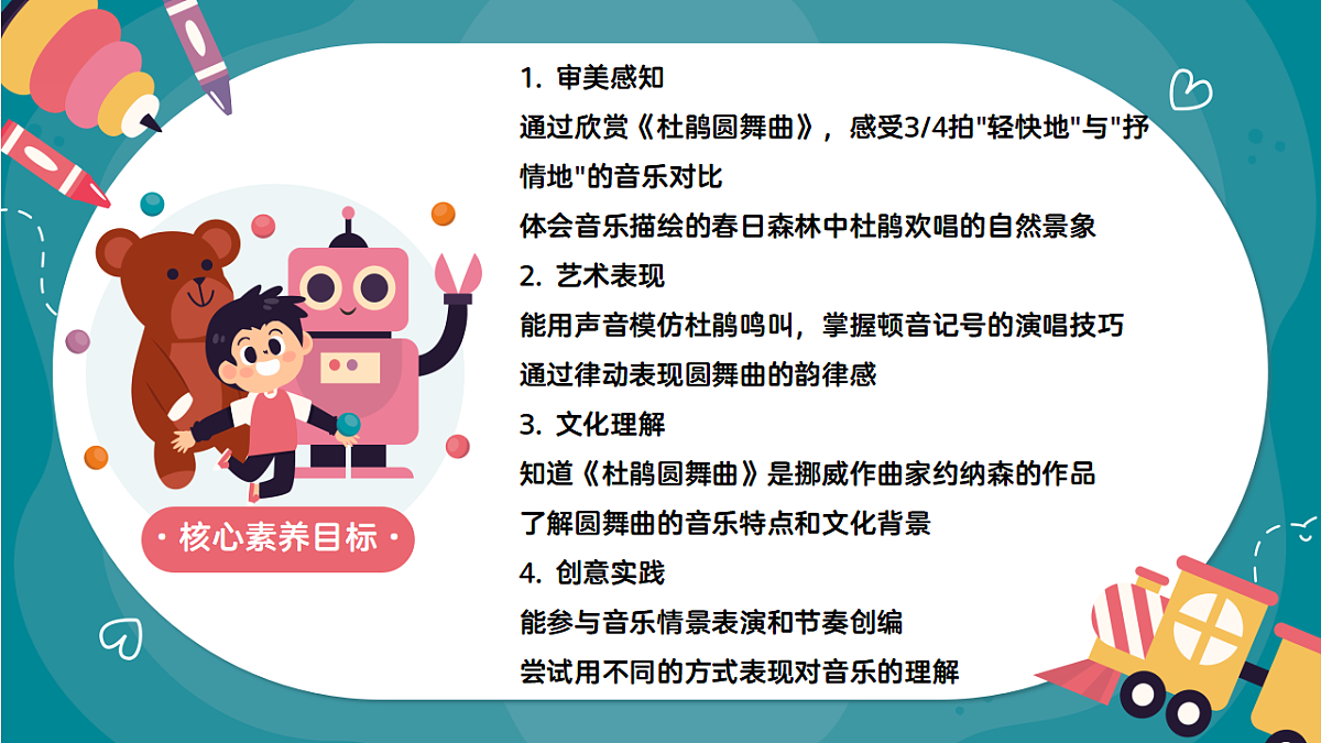 《杜鹃圆舞曲》课件第2页