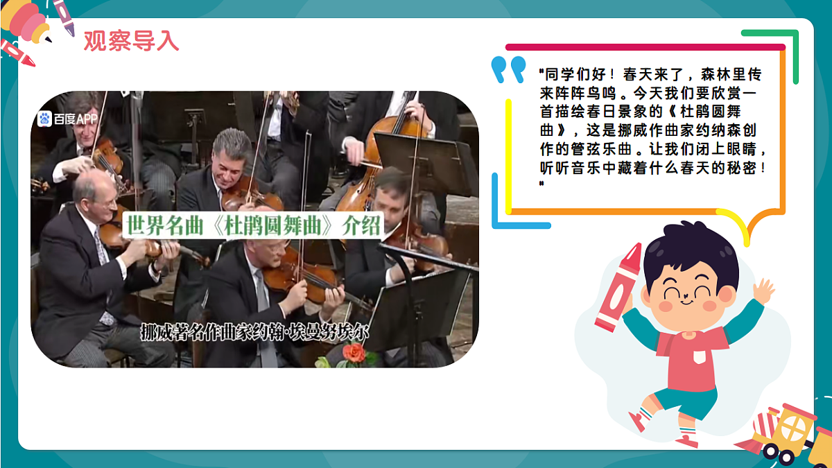《杜鹃圆舞曲》课件第4页