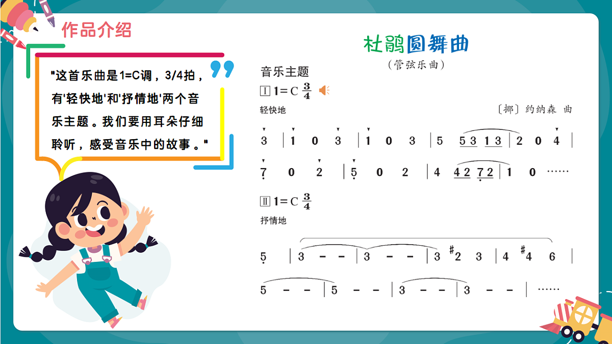 《杜鹃圆舞曲》课件第5页
