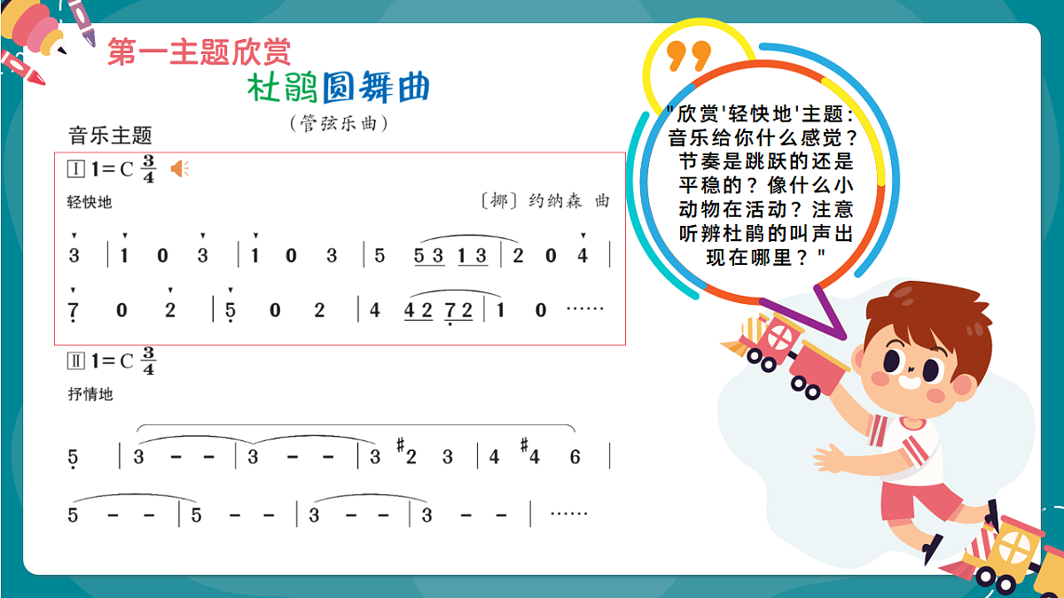《杜鹃圆舞曲》课件第7页
