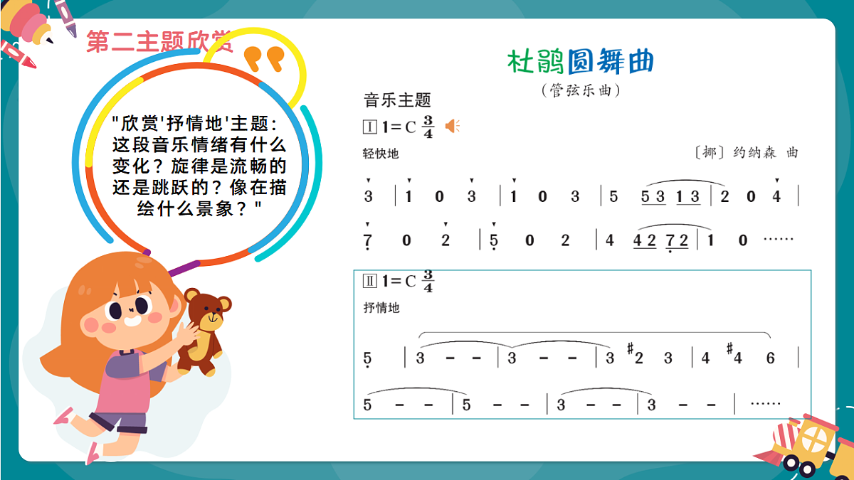 《杜鹃圆舞曲》课件第8页