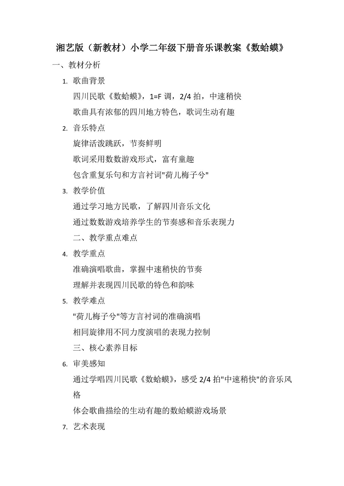 《数蛤蟆》教材第2页