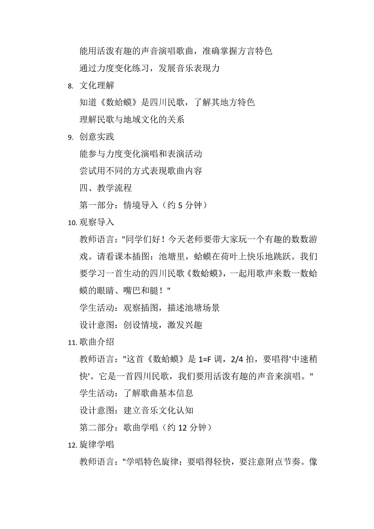 《数蛤蟆》教材第3页