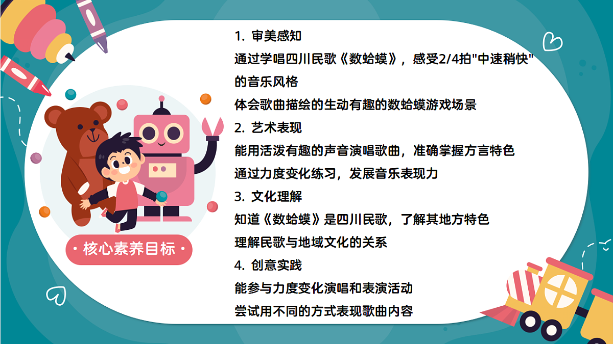 《数蛤蟆》课件第2页