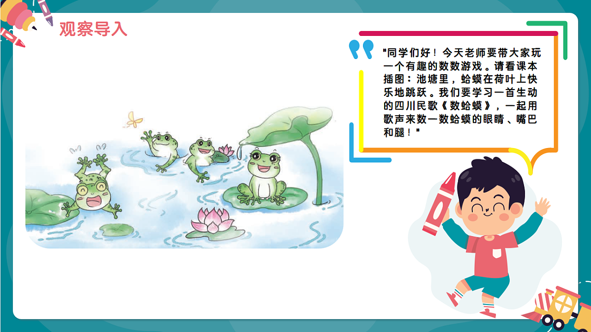 《数蛤蟆》课件第4页