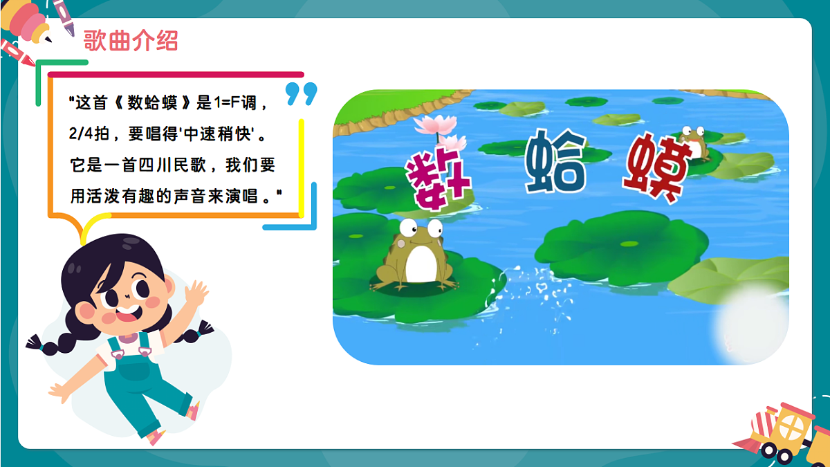 《数蛤蟆》课件第5页