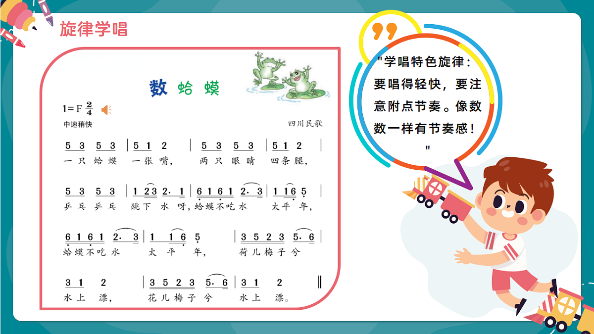 《数蛤蟆》课件第7页