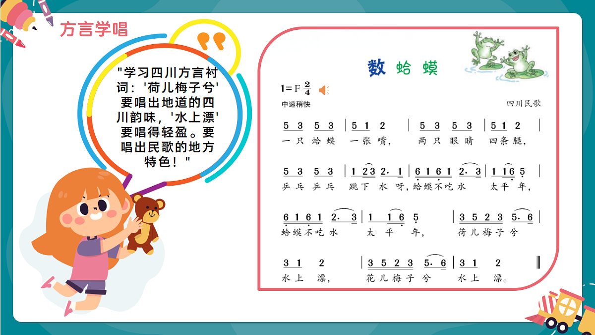 《数蛤蟆》课件第8页