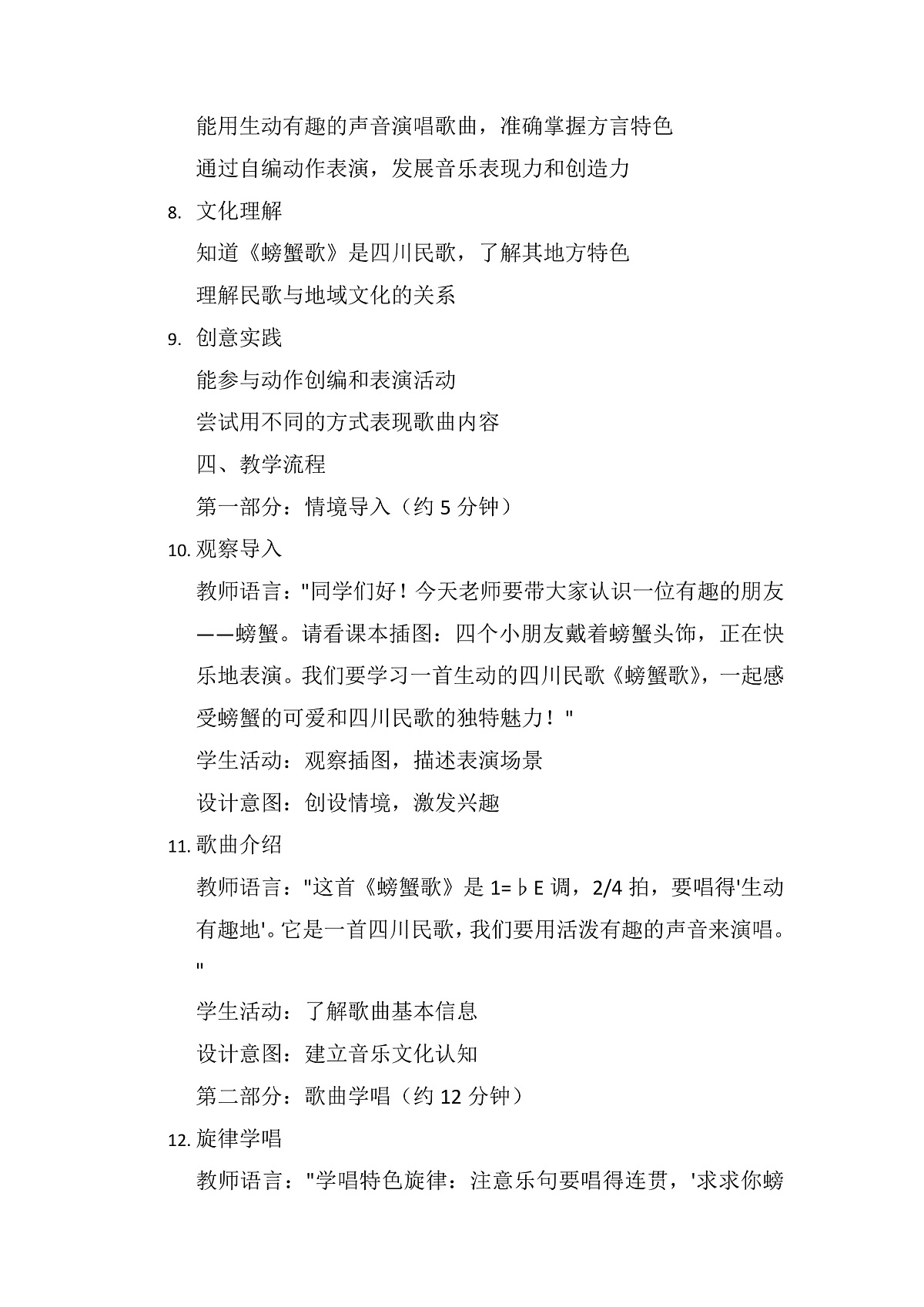《螃蟹歌》教案第2页