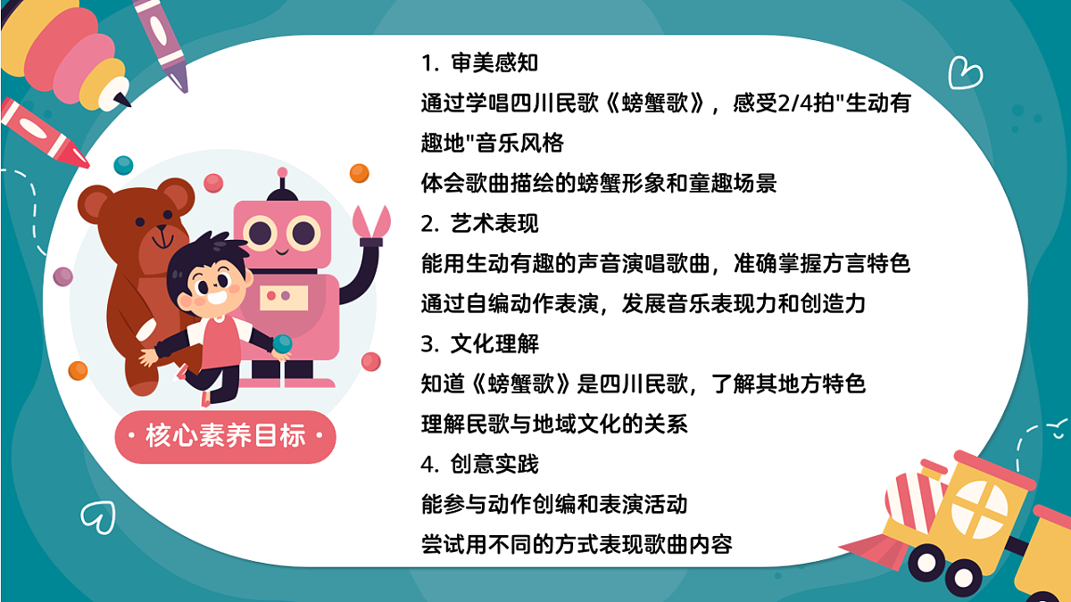 《螃蟹歌》课件第2页