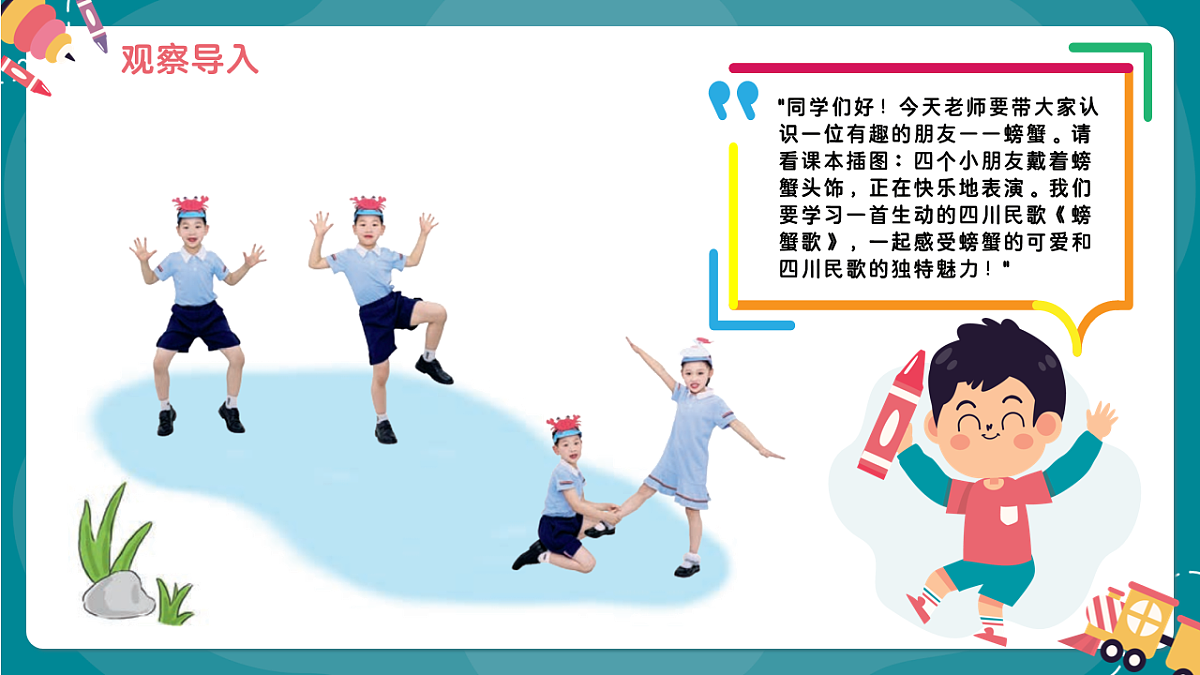 《螃蟹歌》课件第4页