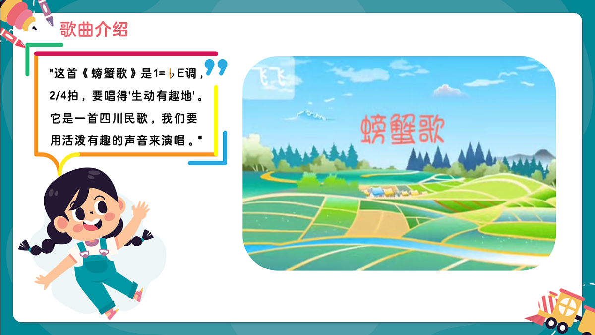 《螃蟹歌》课件第5页