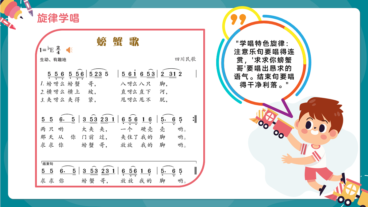 《螃蟹歌》课件第7页