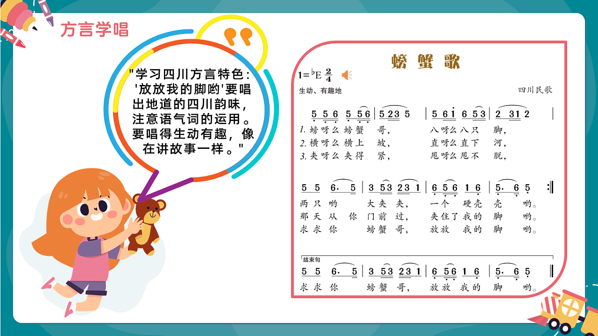 《螃蟹歌》课件第8页
