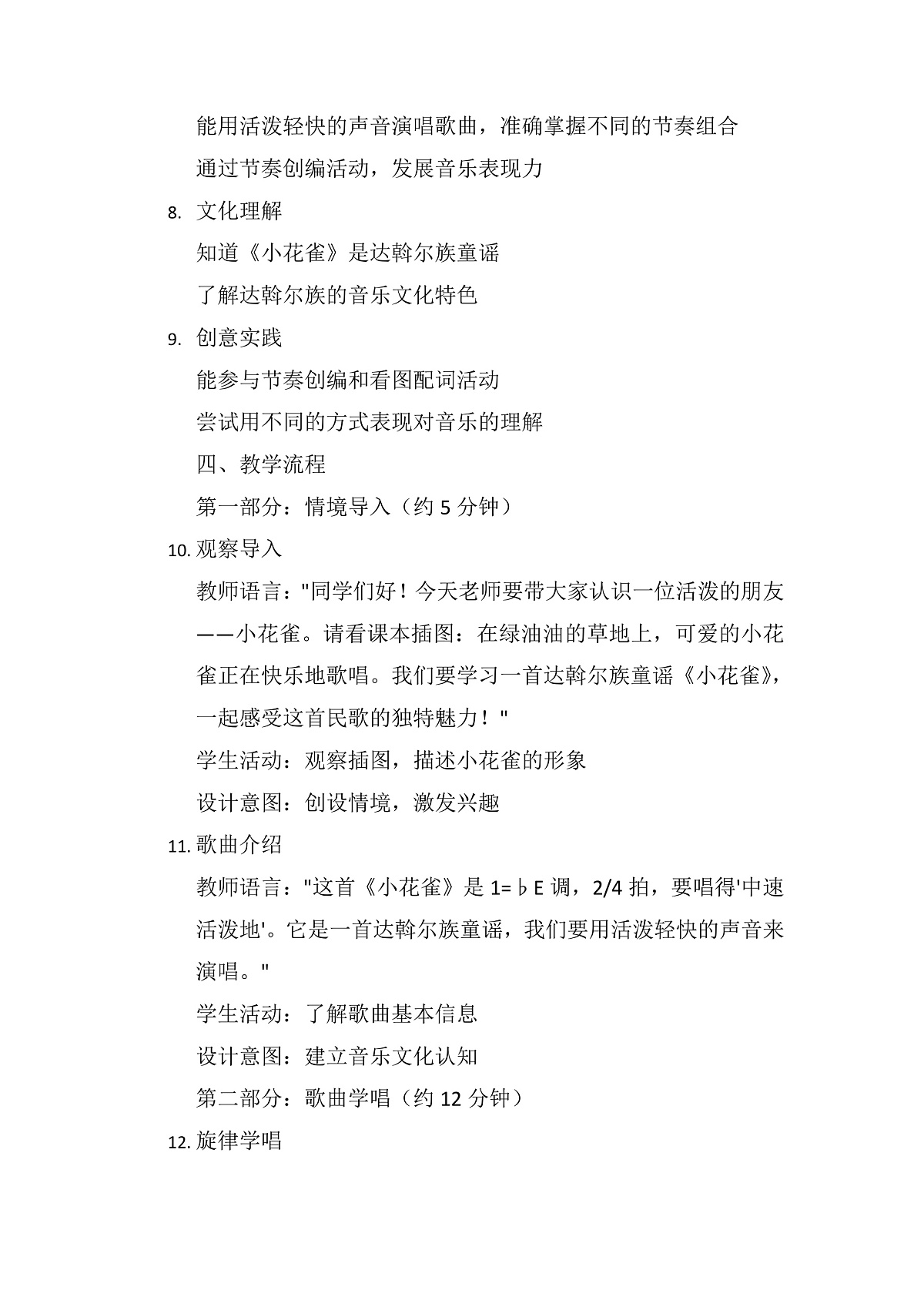 《小花雀》教案第2页