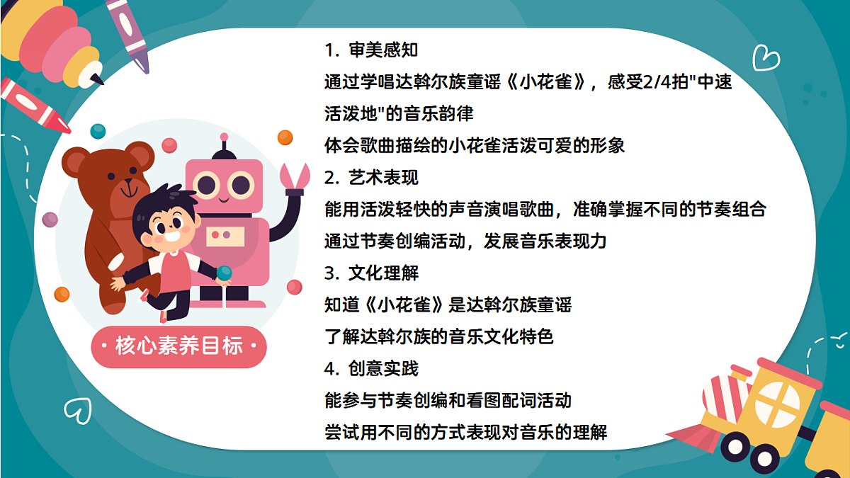 《小花雀》课件第2页