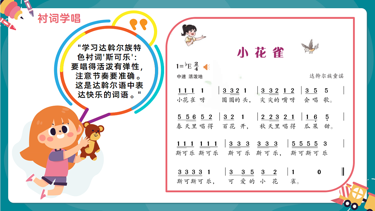 《小花雀》课件第8页