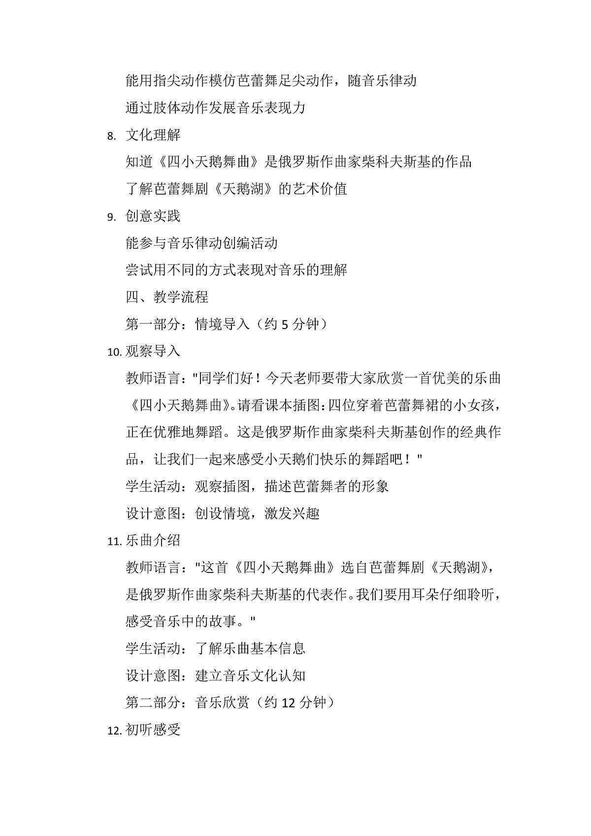 《四小天鹅舞曲》教案第2页