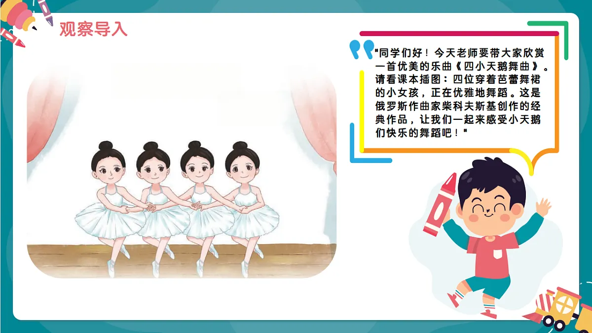 《四小天鹅舞曲》课件第4页