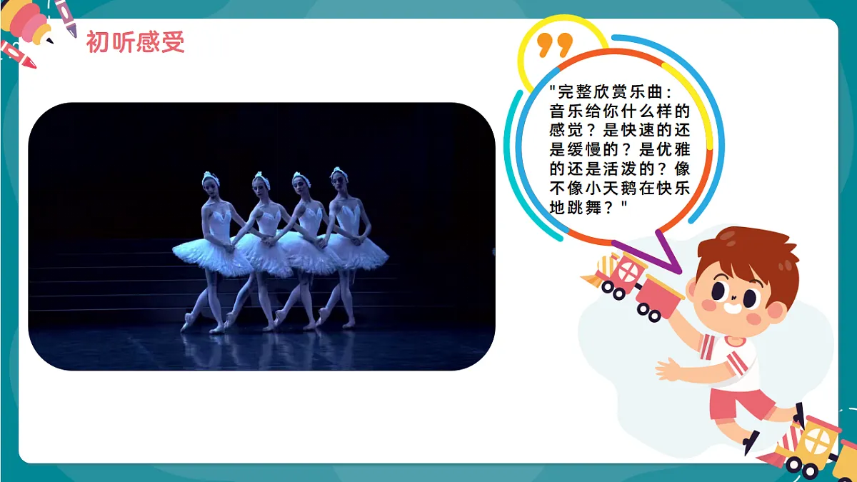 《四小天鹅舞曲》课件第7页