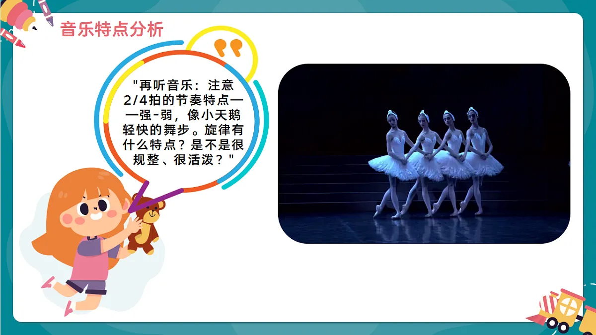 《四小天鹅舞曲》课件第8页