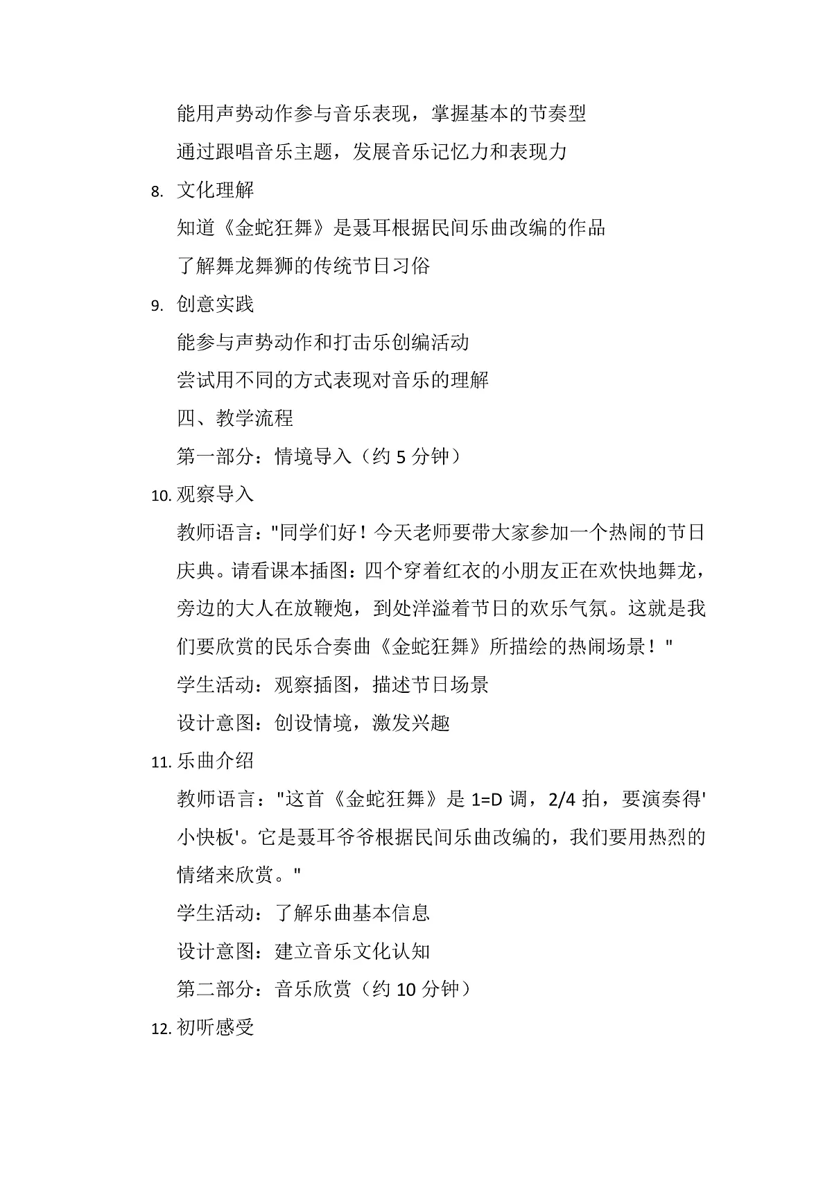 《金蛇狂舞》教案第2页