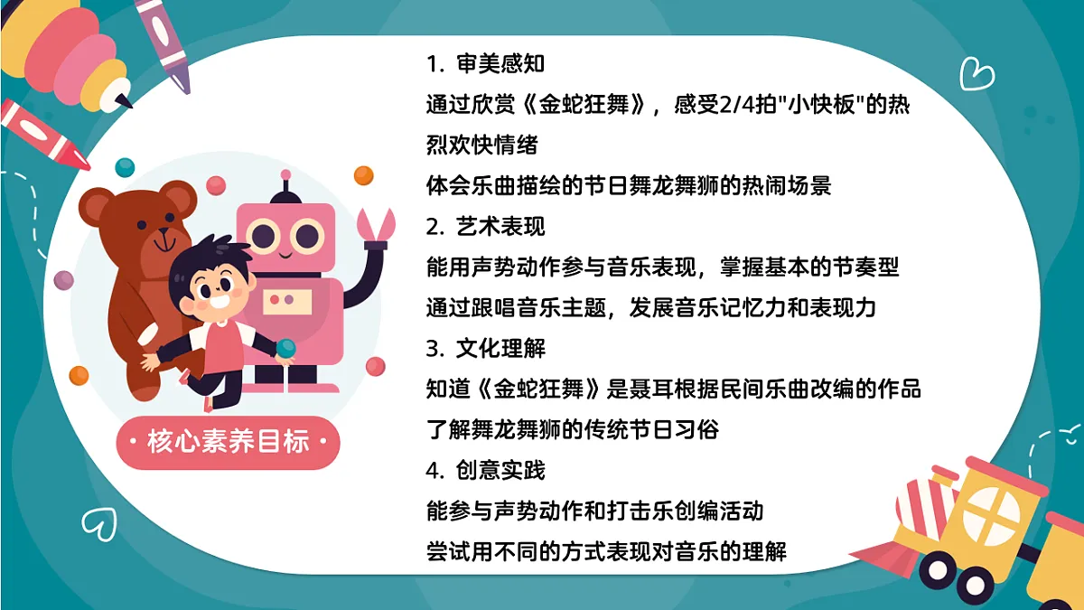 《金蛇狂舞》课件第2页