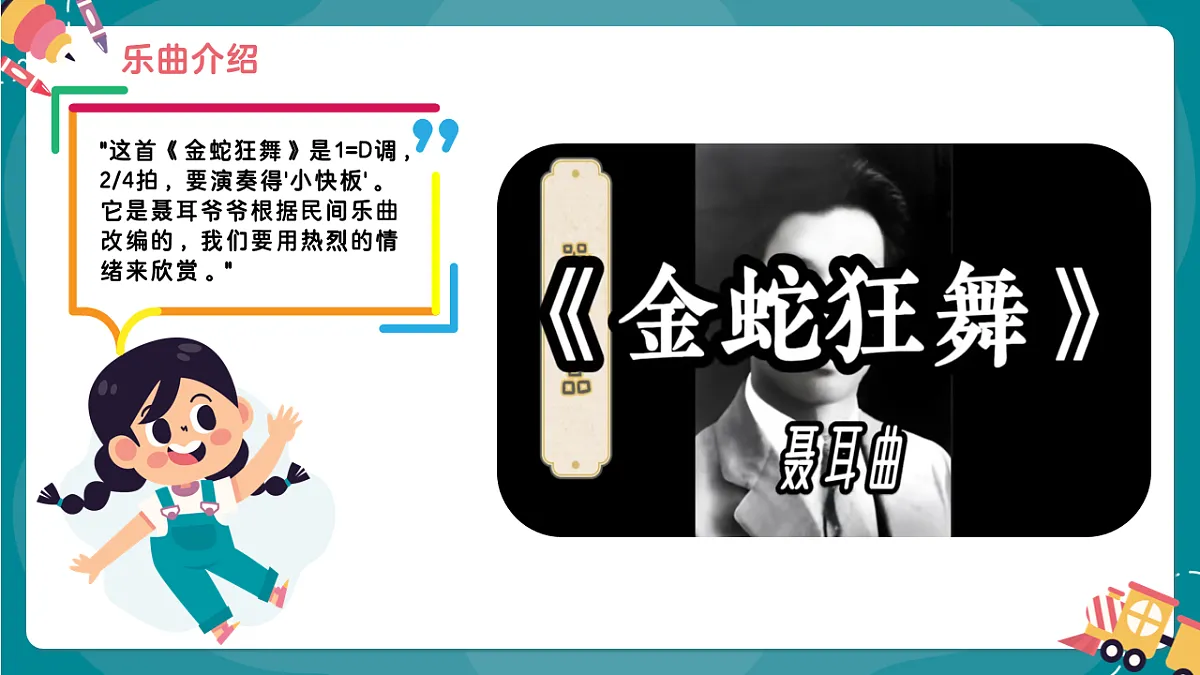 《金蛇狂舞》课件第5页