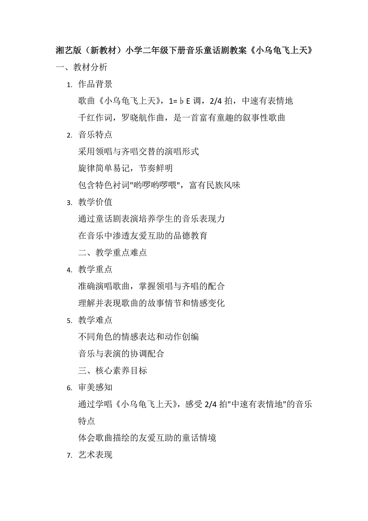 《小乌龟飞上天》教案第1页