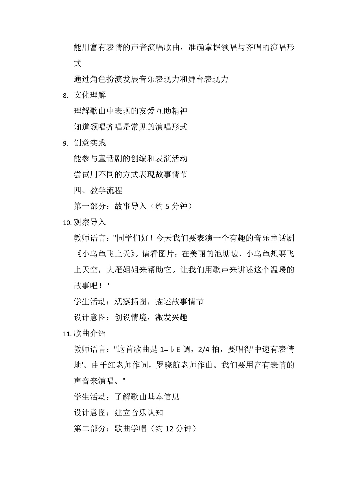 《小乌龟飞上天》教案第2页