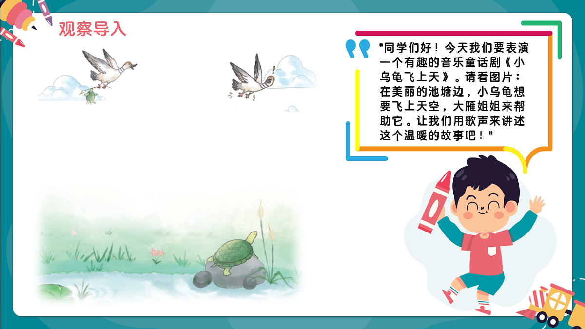 《小乌龟飞上天》课件第4页