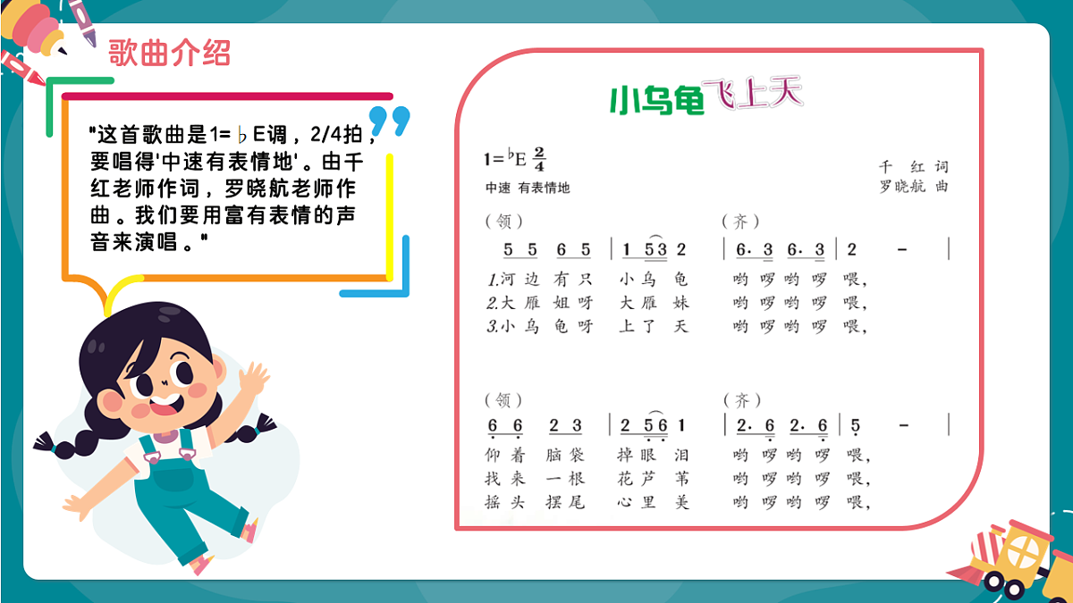 《小乌龟飞上天》课件第5页