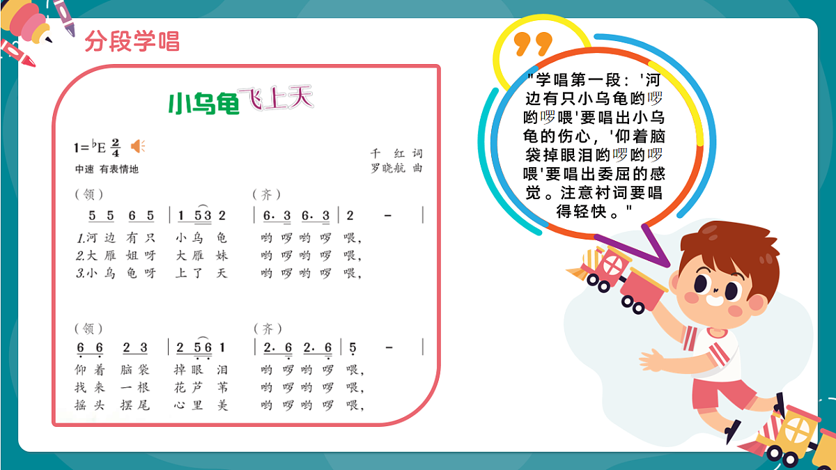 《小乌龟飞上天》课件第7页