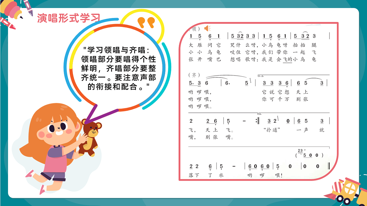 《小乌龟飞上天》课件第8页