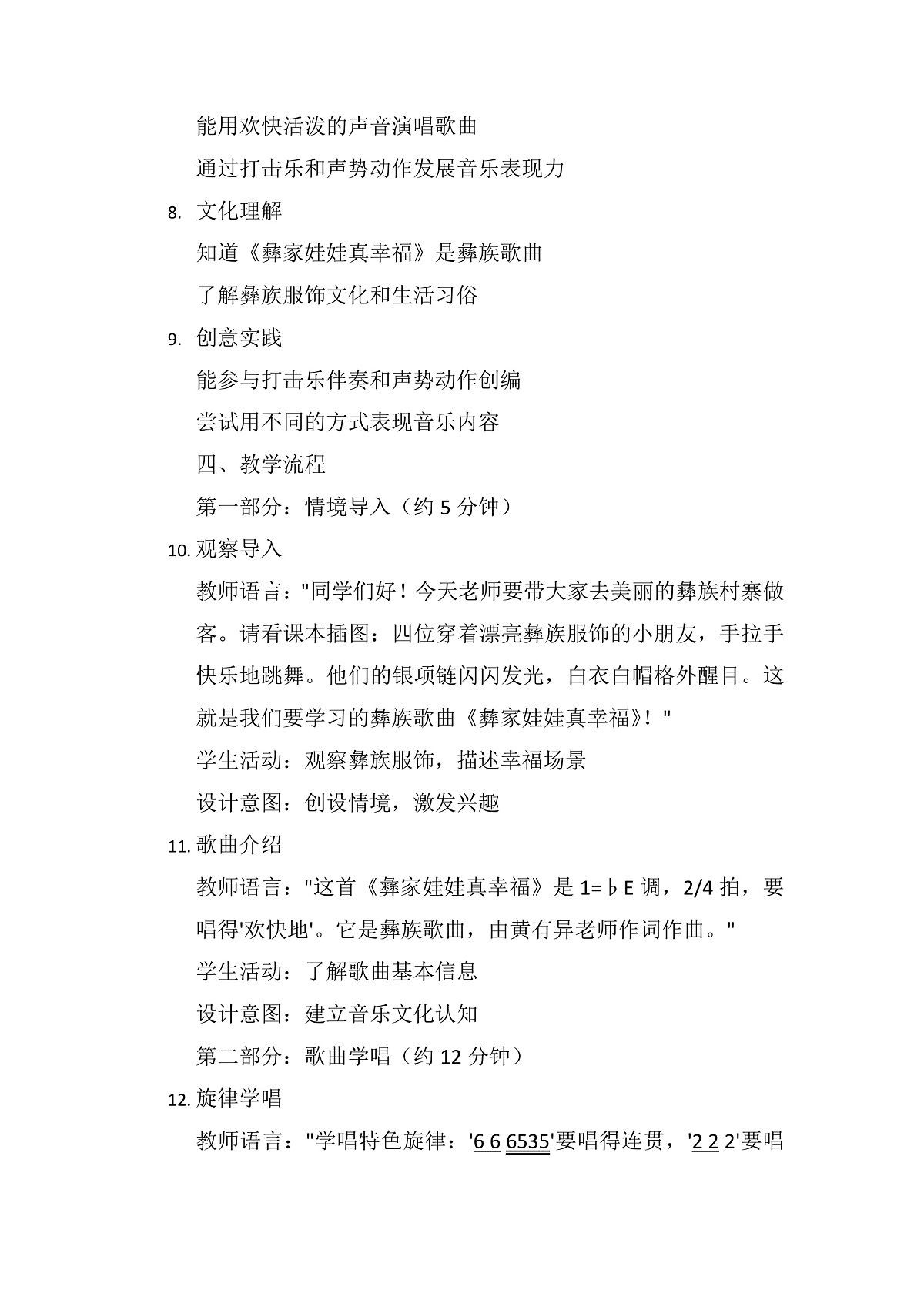 《彝家娃娃真幸福》教案第2页